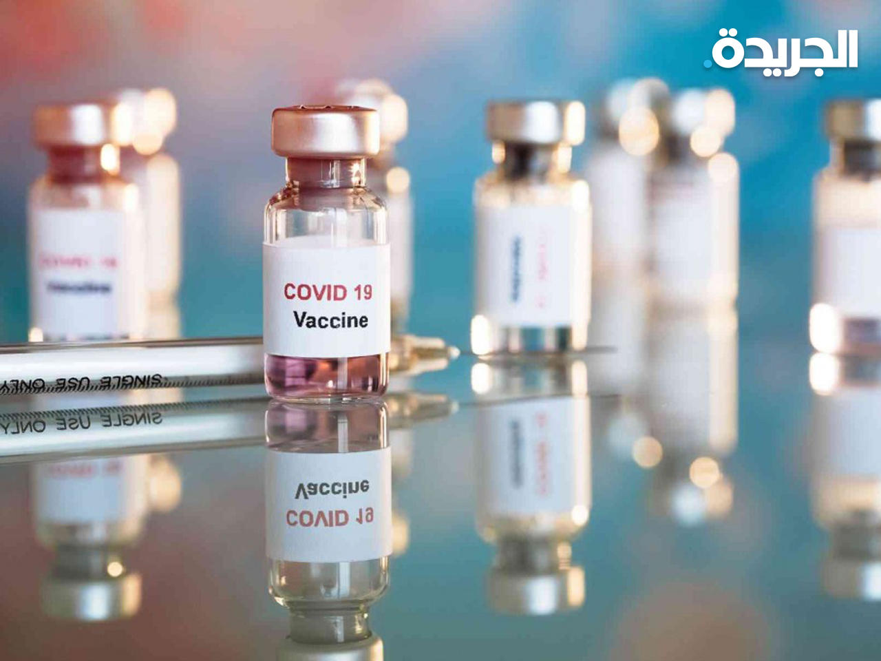 لقاحات «موديرنا»