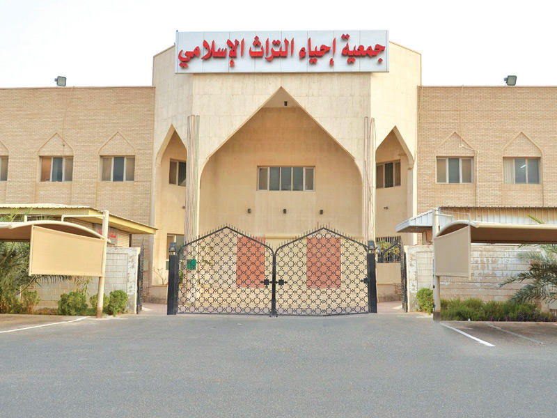 جمعية إحياء التراث الإسلامي