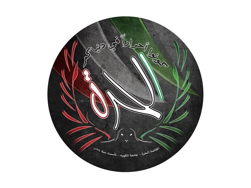 القائمة الحرة 