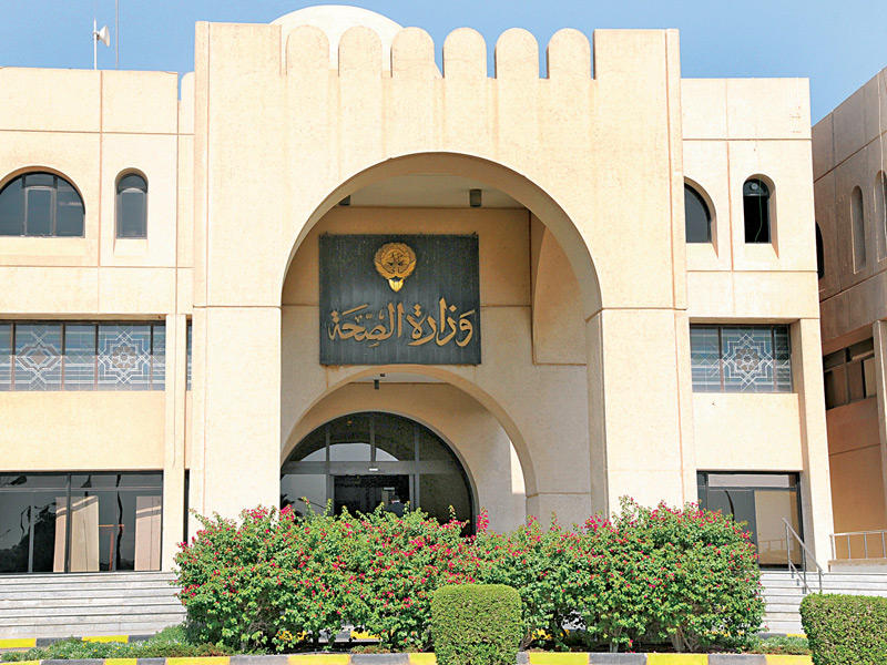 وزارة الصحة