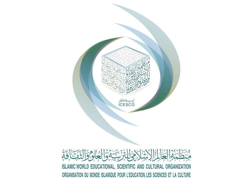 منظمة العالم الإسلامي للتربية والعلوم والثقافة (إيسيسكو)