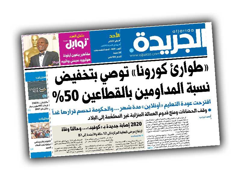 صورة ضوئية لانفراد «الجريدة»