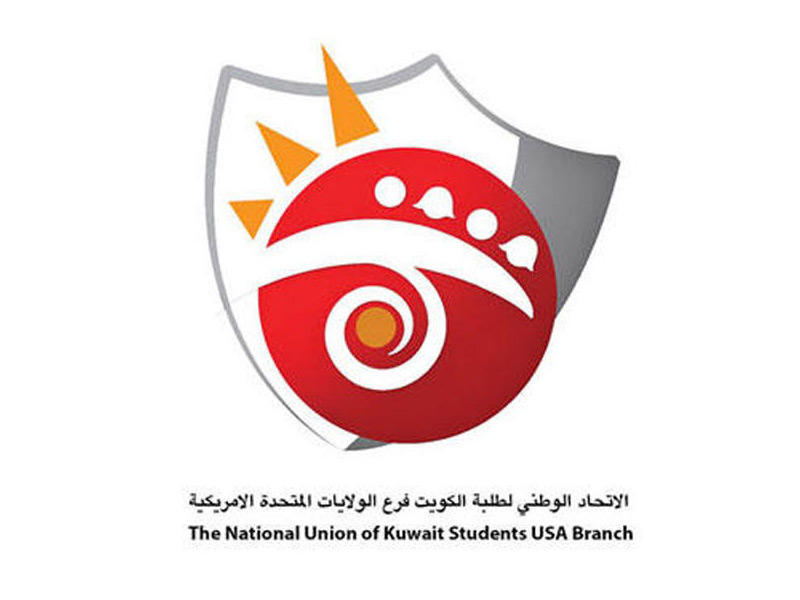 الاتحاد الوطني لطلبة الكويت بالولايات المتحدة