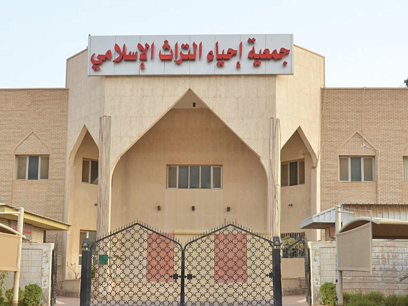 جمعية إحياء التراث الإسلامي