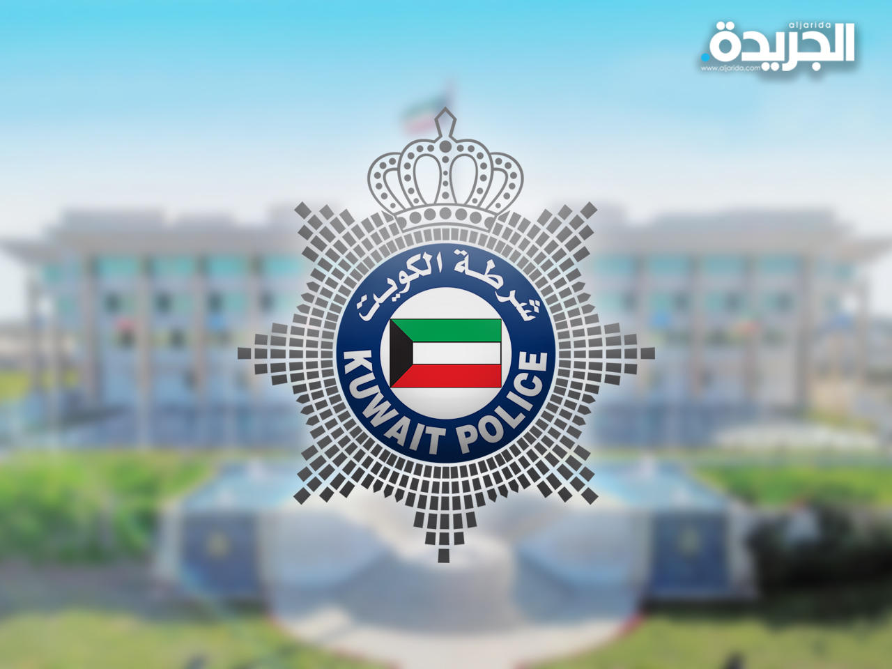 وزارة الداخلية