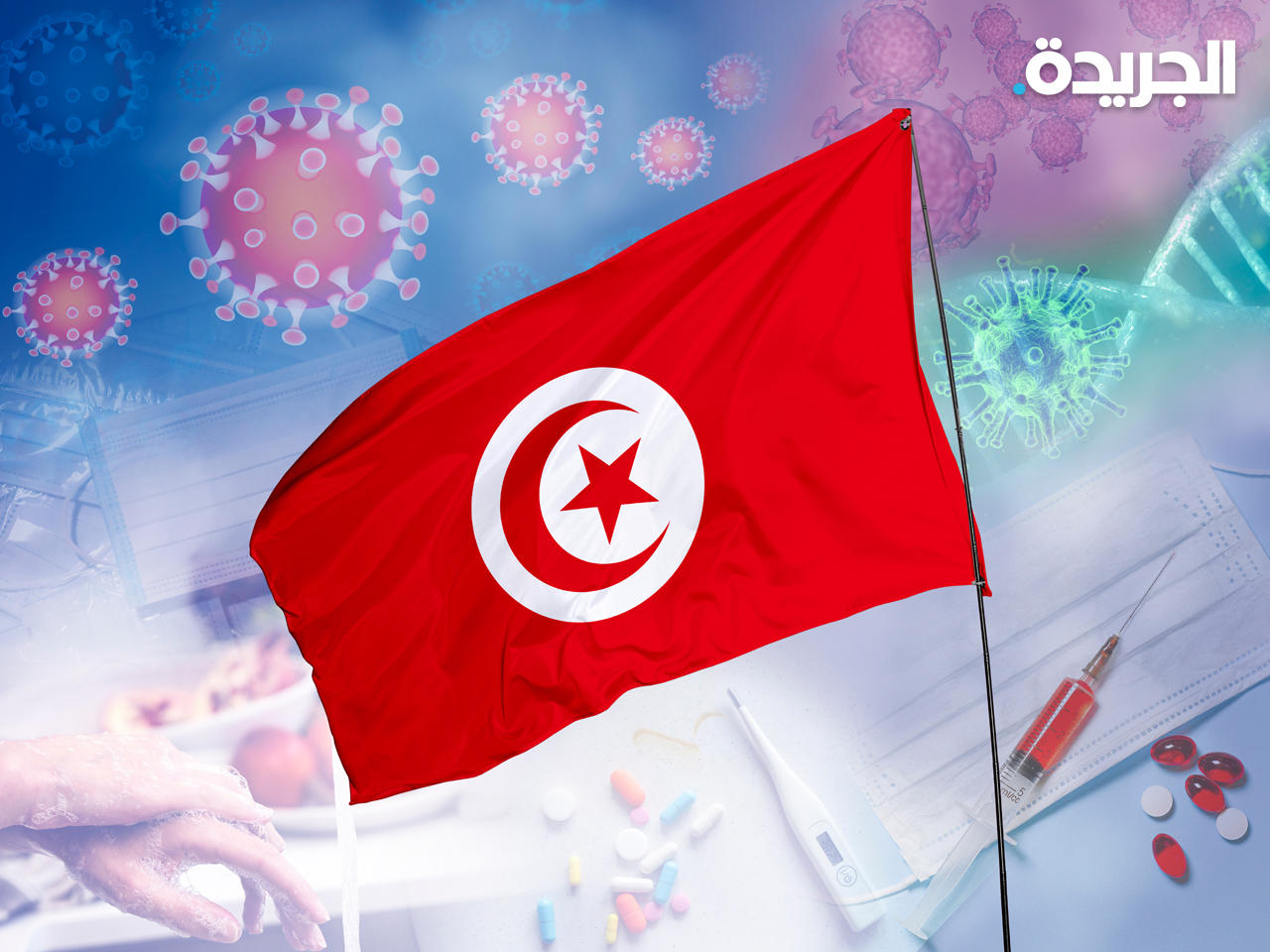 تونس تمنع كل التجمعات لمواجهة «أوميكرون»