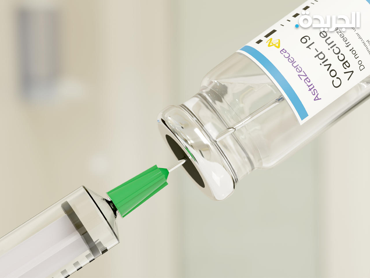 لقاح أسترازينيكا المضاد لفيروس كورونا