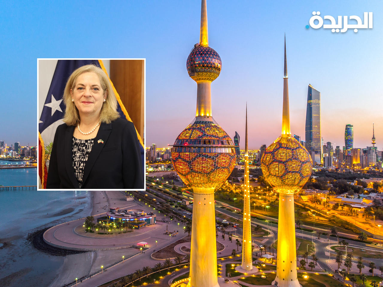 رومانوسكي: علاقة أمريكا بالكويت.. استراتيجية وطويلة الأمد