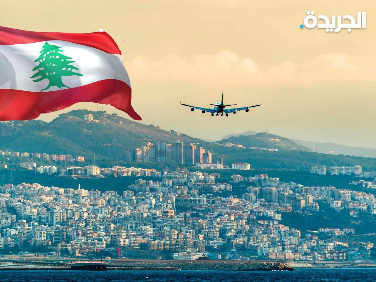 لبنان تنفى إطلاق رصاص على طائرة يونانية بمطار الحريري