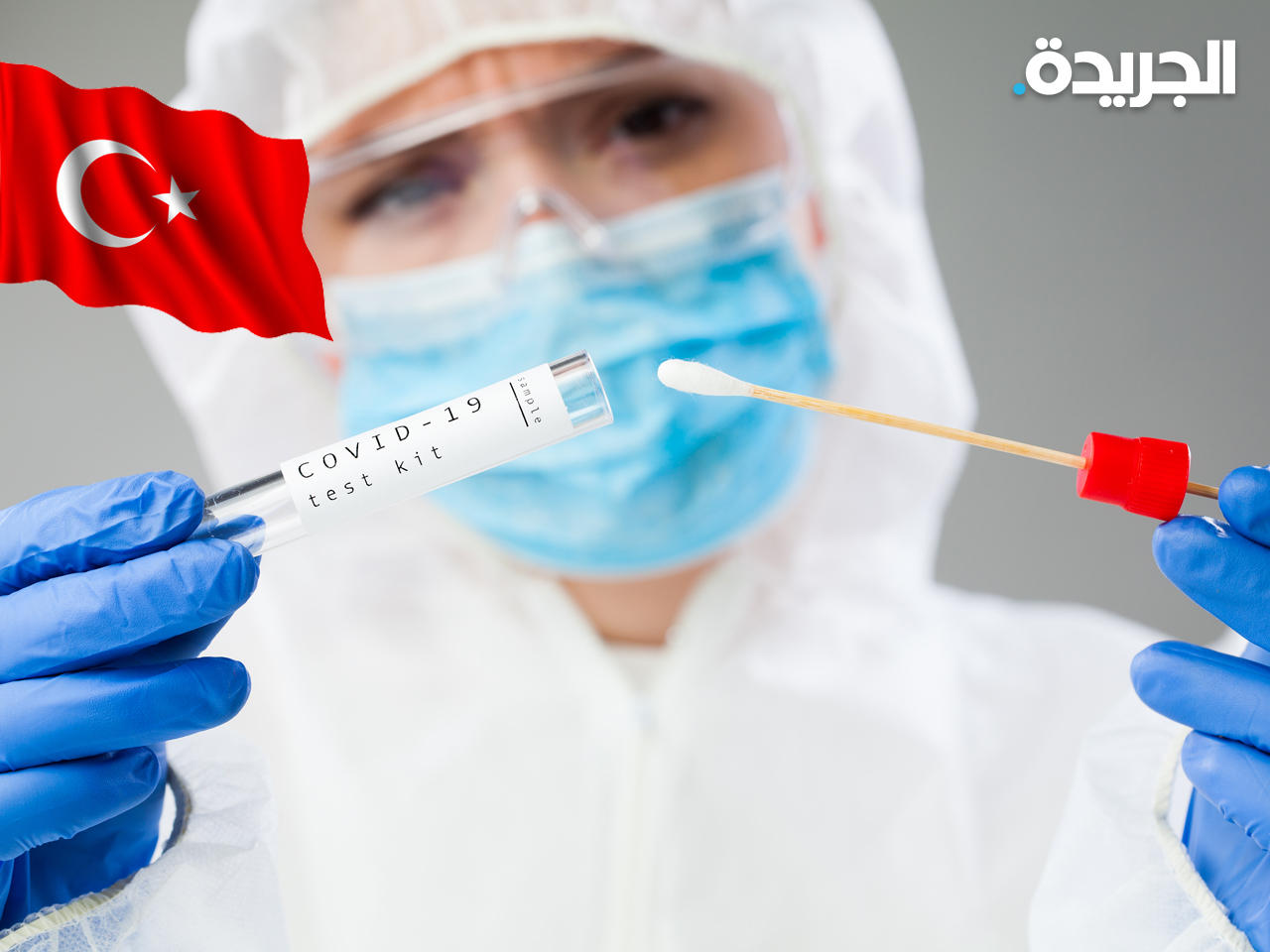 تركيا تلغي إلزامية مسحات كورونا