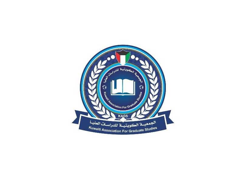 الجمعية الكويتية للدراسات العليا