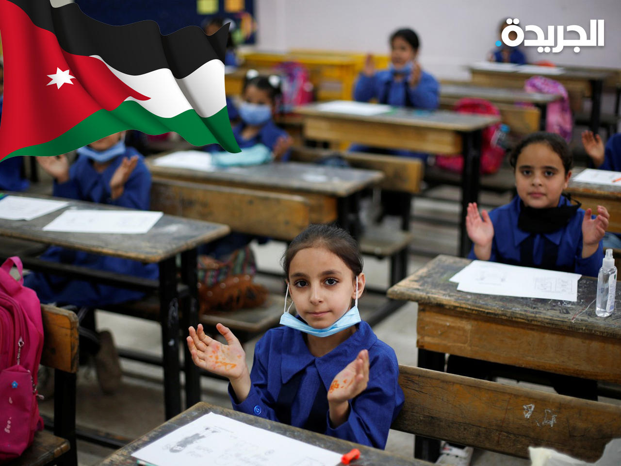 الأردن يقرر تأجيل بدء الفصل الدراسي الثاني بسبب كورونا