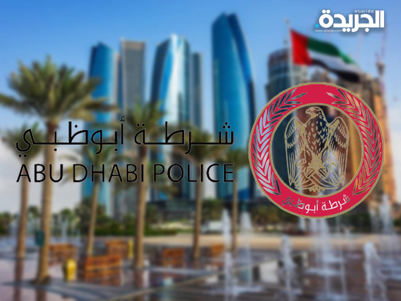 شرطة أبوظبي