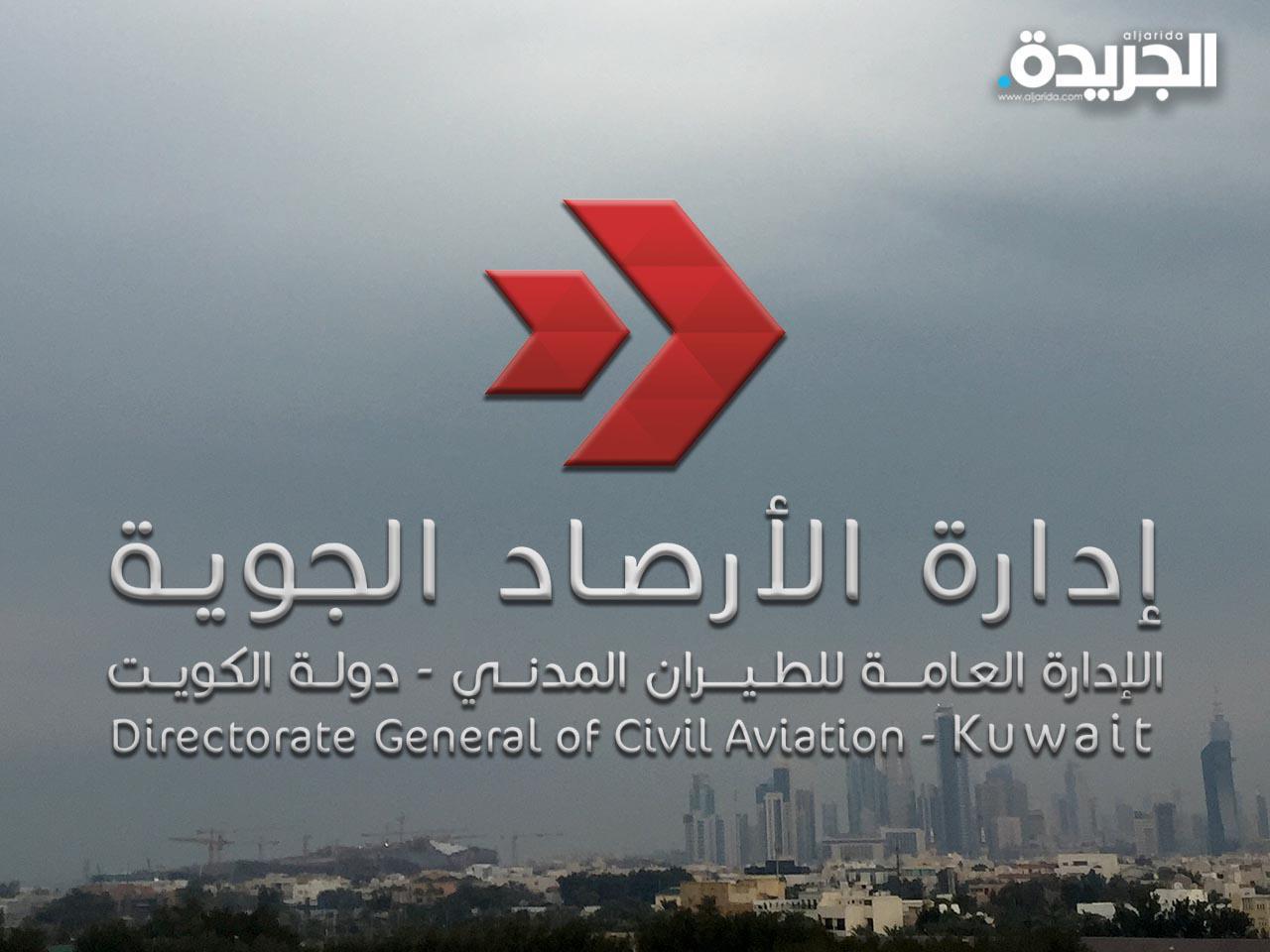 إدارة الأرصاد الجوية