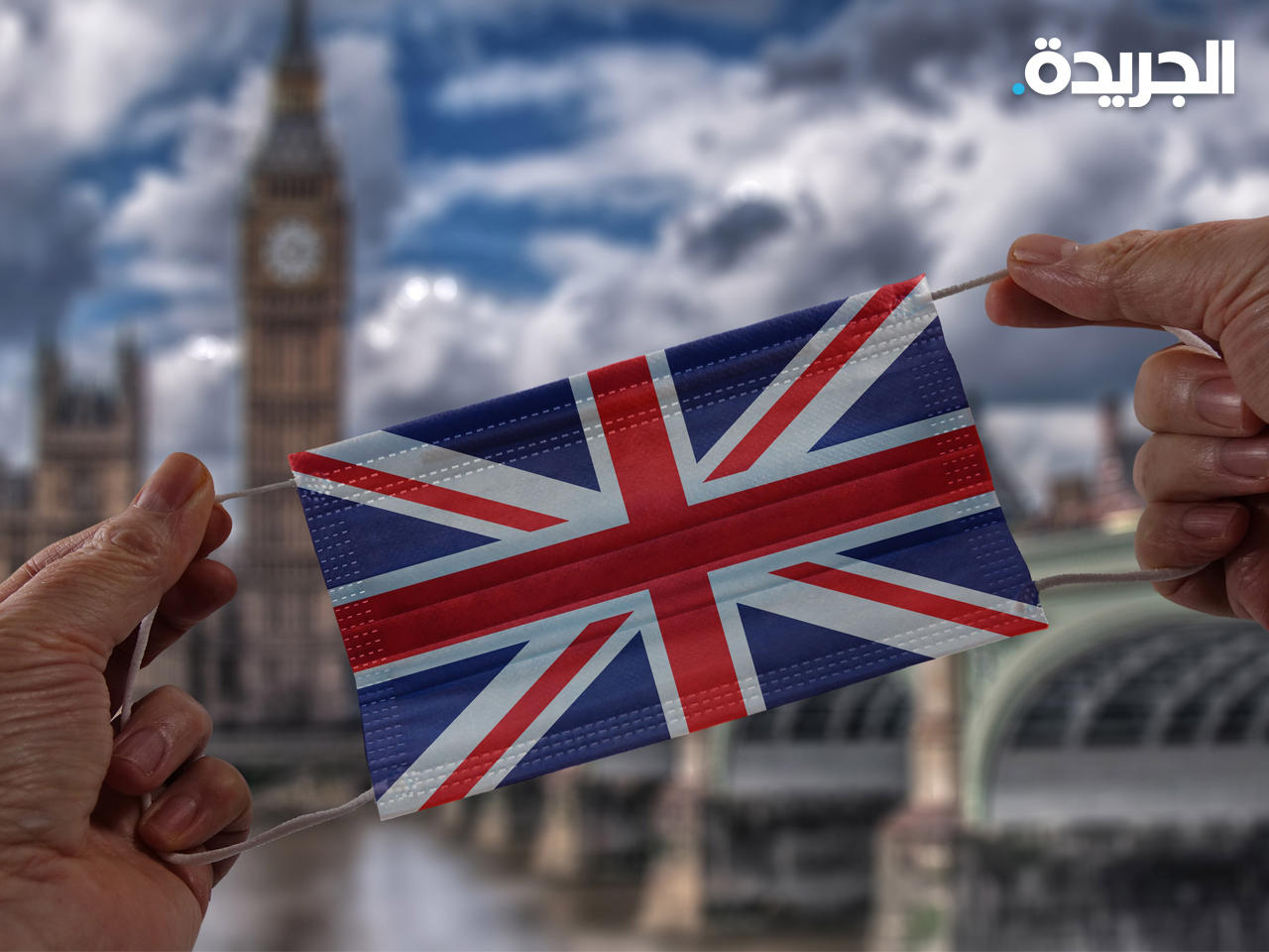 وضع الكمامات لن يكون إلزاميا في بريطاًنيا اعتباراً من 27 يناير