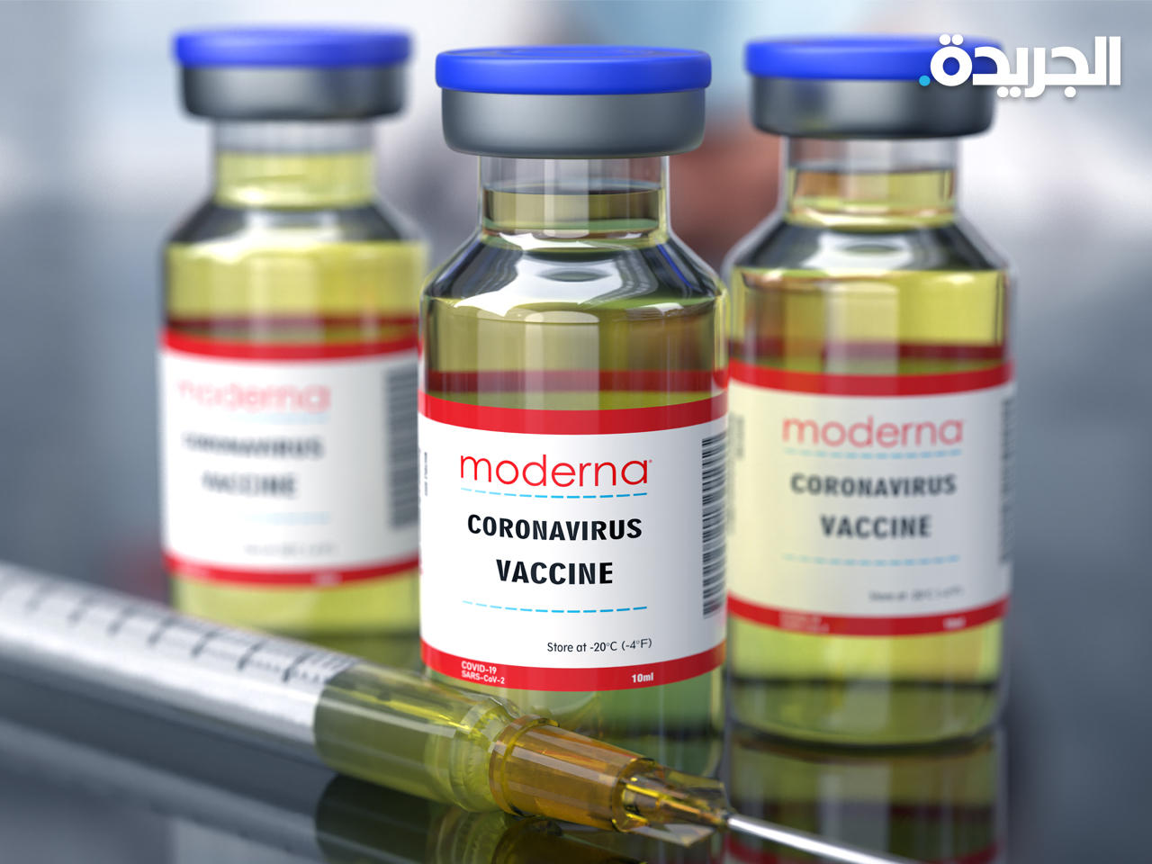 «موديرنا» ستطرح «لقاحاً ثلاثياً» ضد «كوفيد-19» ونزلات البرد