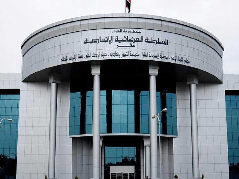 المحكمة الاتحادية العليا في العراق