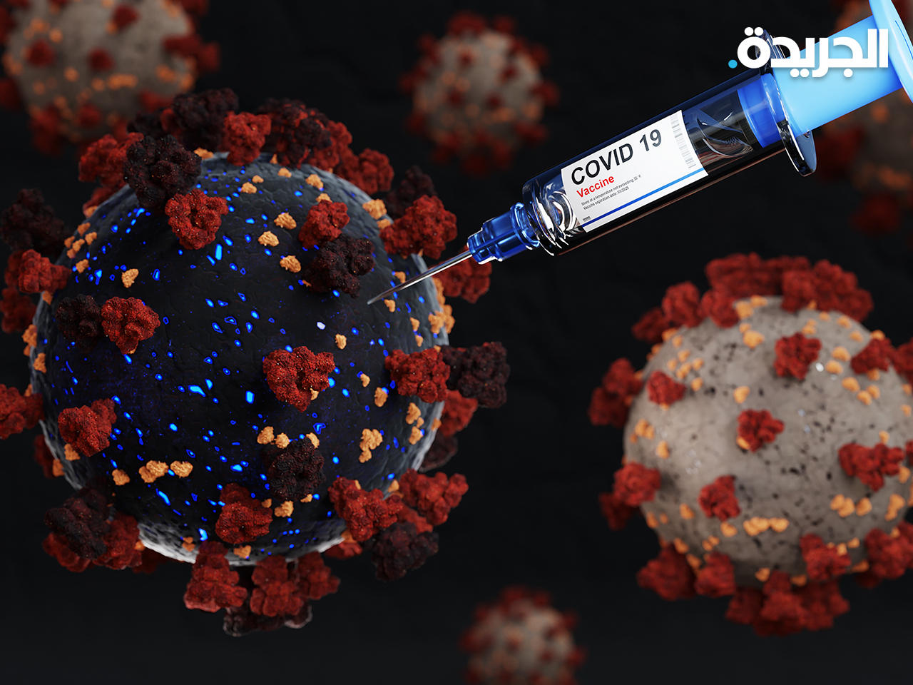 الجرعات التنشيطية ضرورية لمواجهة «أوميكرون»