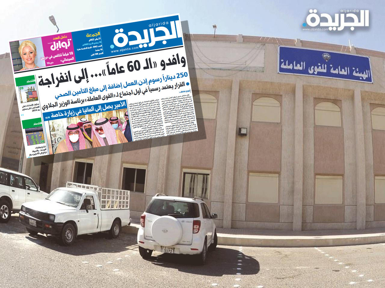 تأكيداً لخبر «الجريدة» المنشور الخميس الماضي بعنوان «وافدو الـ 60 عاماً... إلى انفراجة»