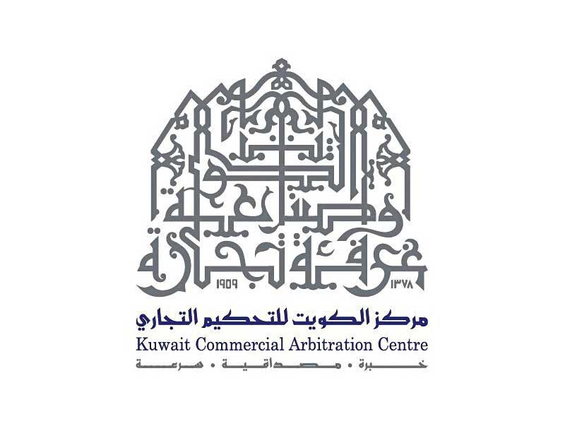  مركز الكويت للتحكيم التجاري