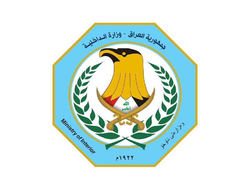 وزارة الداخلية العراقية
