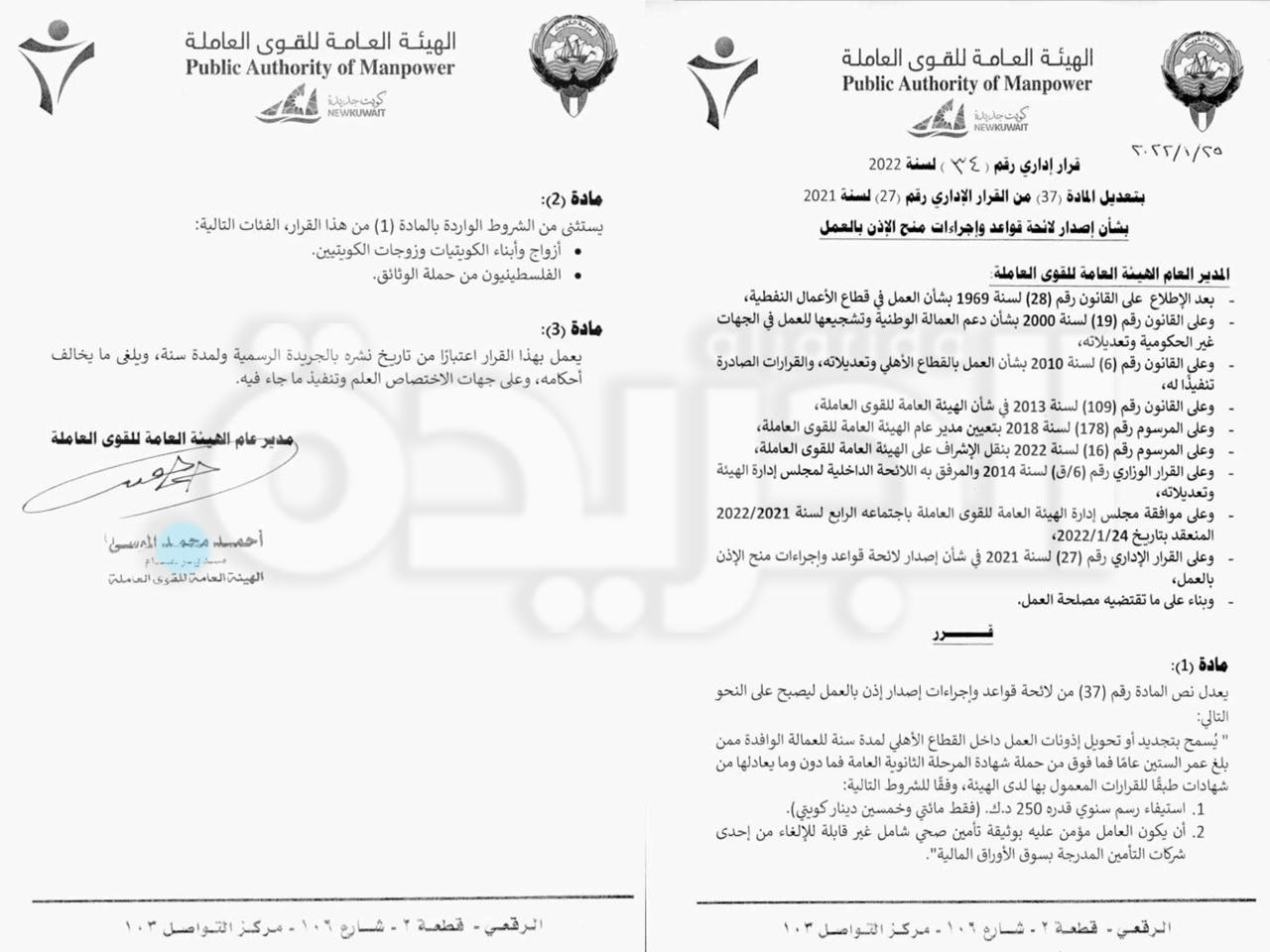 القرار الإداري رقم 34 لسنة 2022