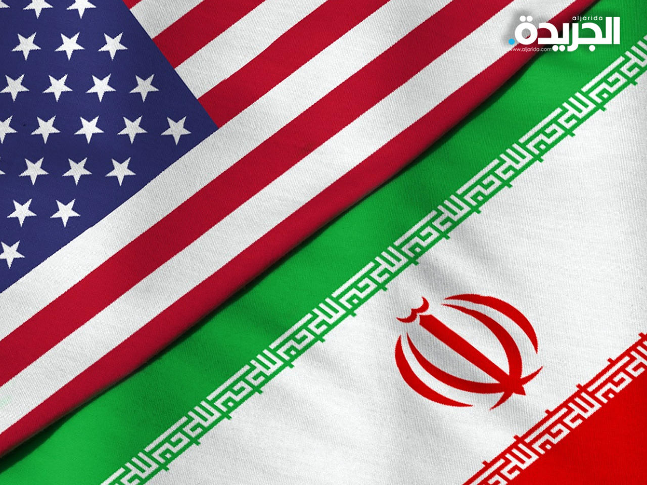 واشنطن مستعدة لعقد لقاء مباشر مع طهران