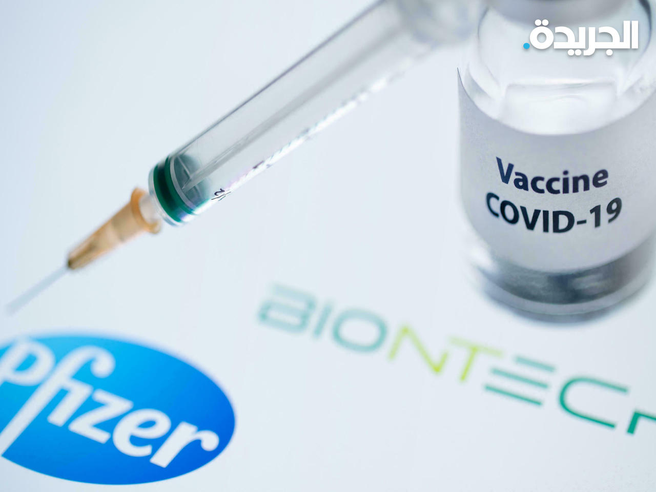 «بيونتيك» و«فايزر» تبدآن دراسة سريرية على لقاح مضاد لـ «أوميكرون»