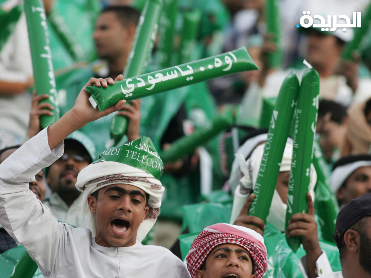 الجماهير السعودية