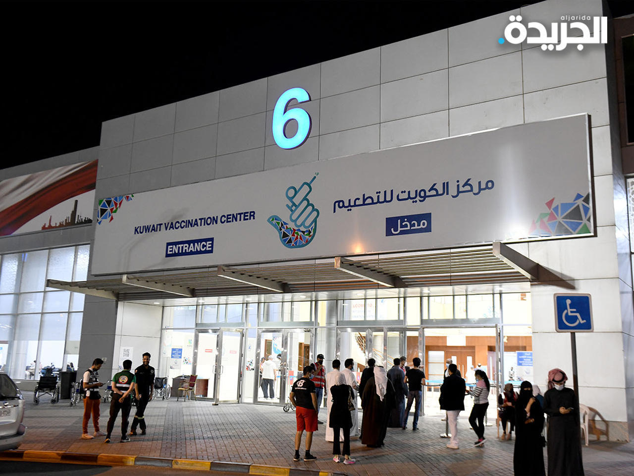 مركز الكويت للتطعيم في منطقة مشرف