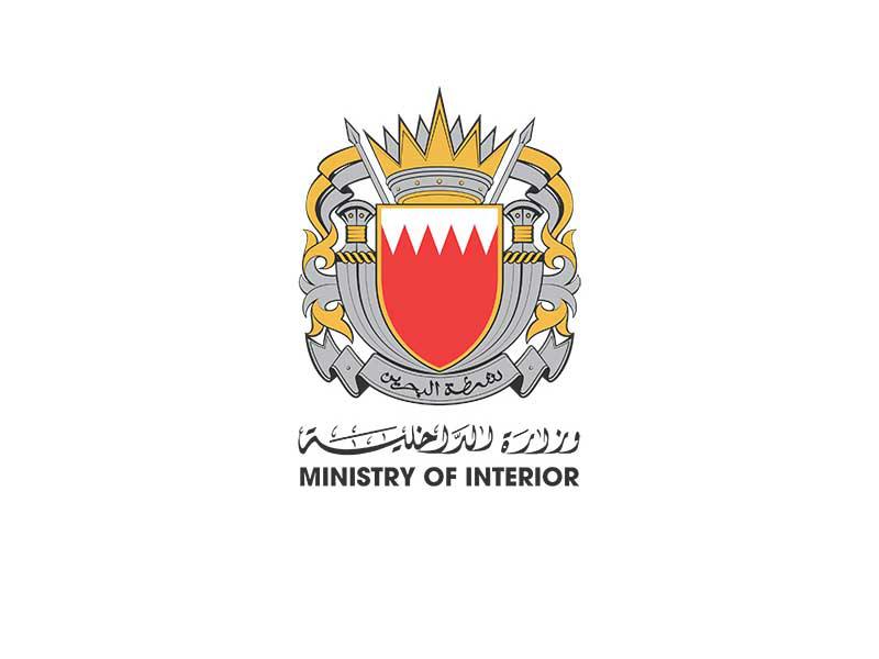 وزارة الداخلية البحرينية 