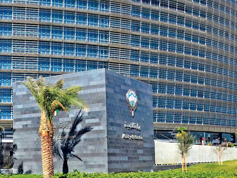 وزارة التربية