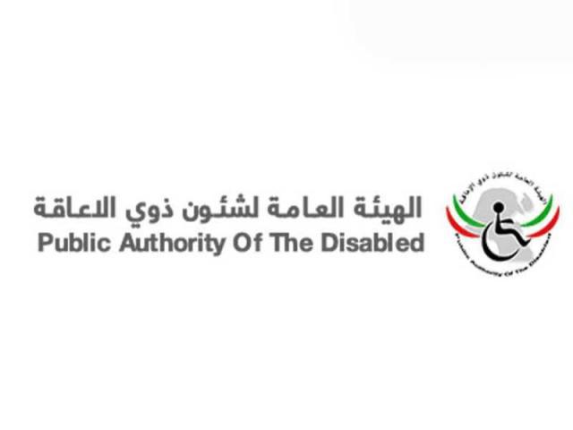 الهيئة العامة لشؤون ذوي الإعاقة