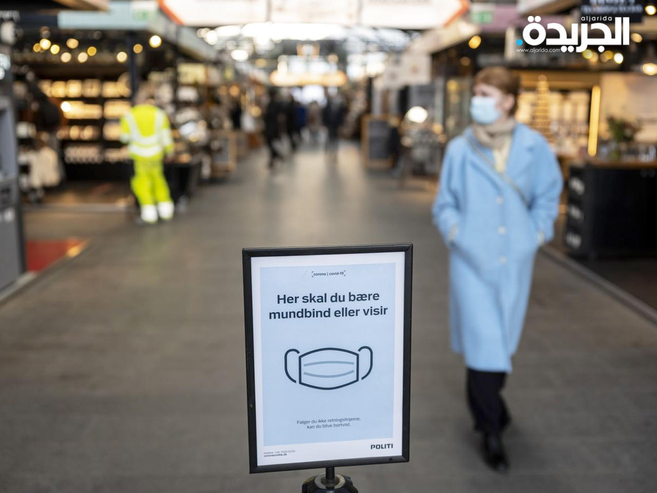 لافتة تطلب من الزوار ارتداء كمامات في أحد أسواق كوبنهاغن