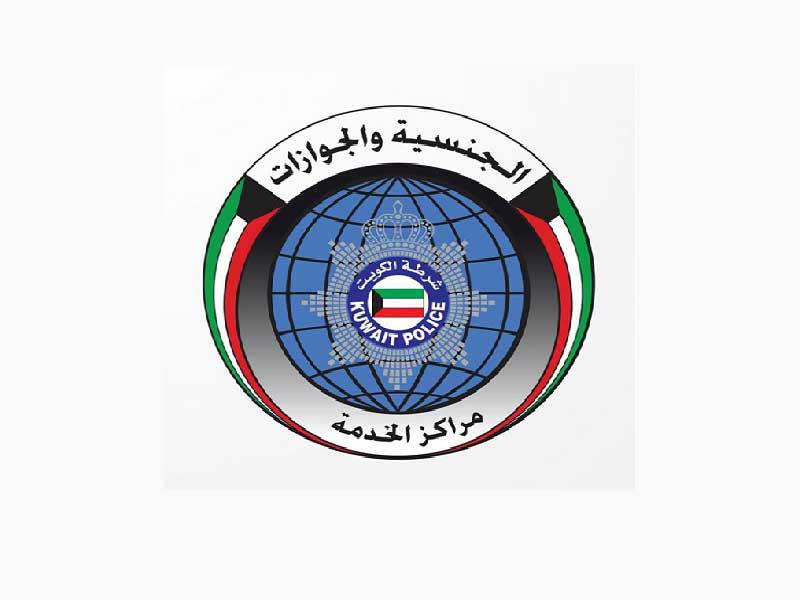 الإدارة العامة لمراكز الخدمة