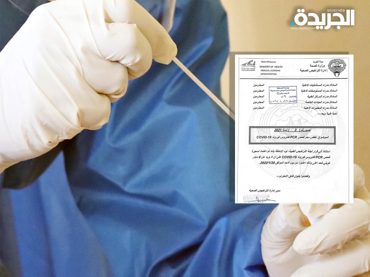 وزارة الصحة تخفض أسعار فحوصات PCR