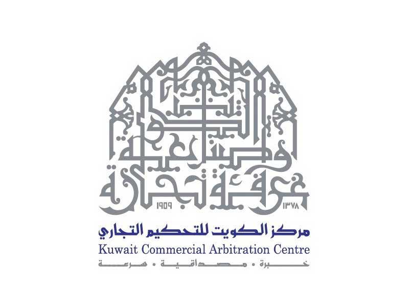  مركز الكويت للتحكيم التجاري