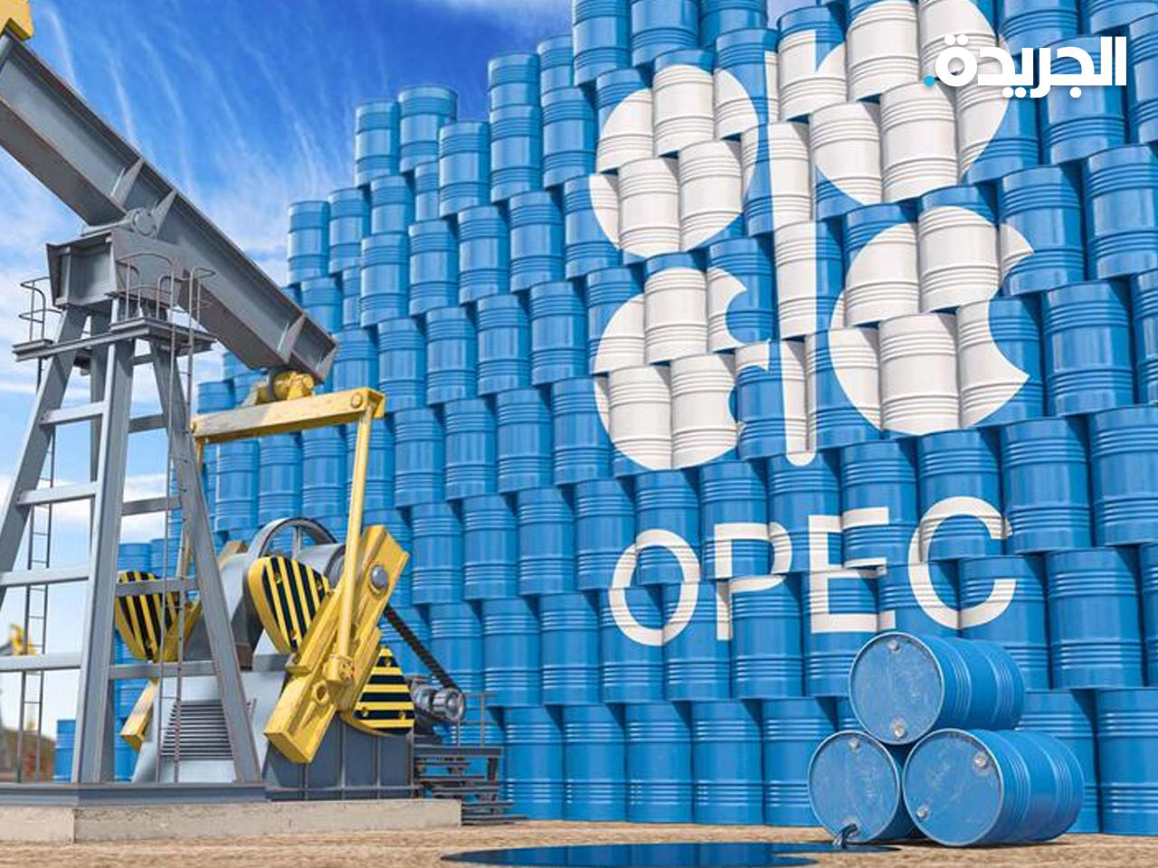 صورة تعبرية لمنظمة البلدان المصدرة للبترول «أوبك»