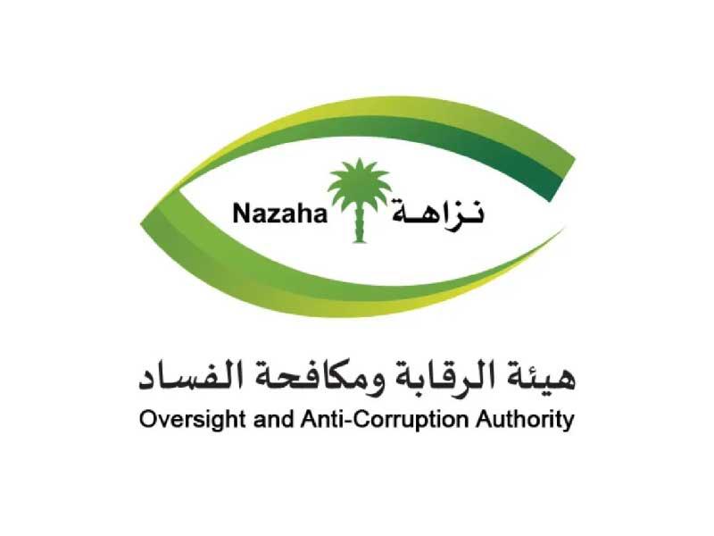 هيئة الرقابة ومكافحة الفساد (نزاهة) السعودية