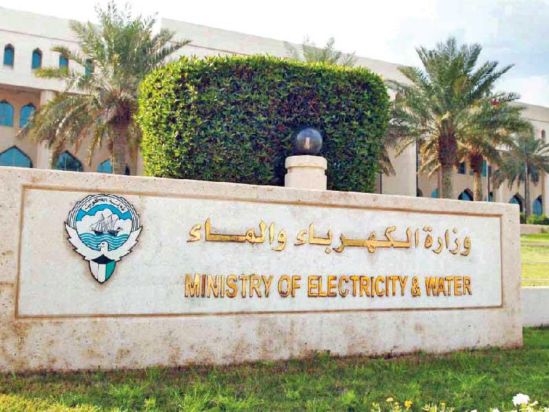 وزارة الكهرباء والماء