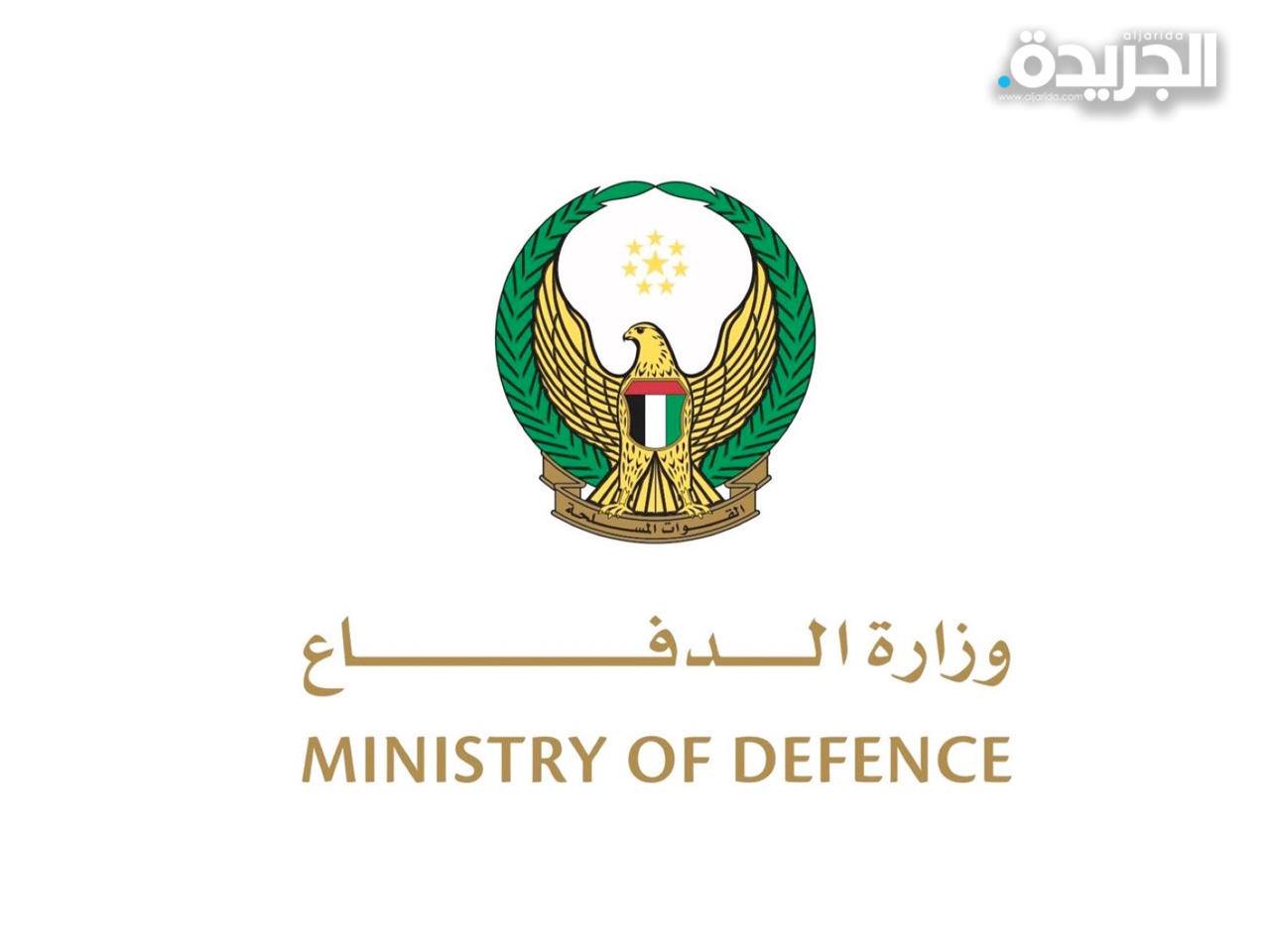 وزارة الدفاع الإماراتية