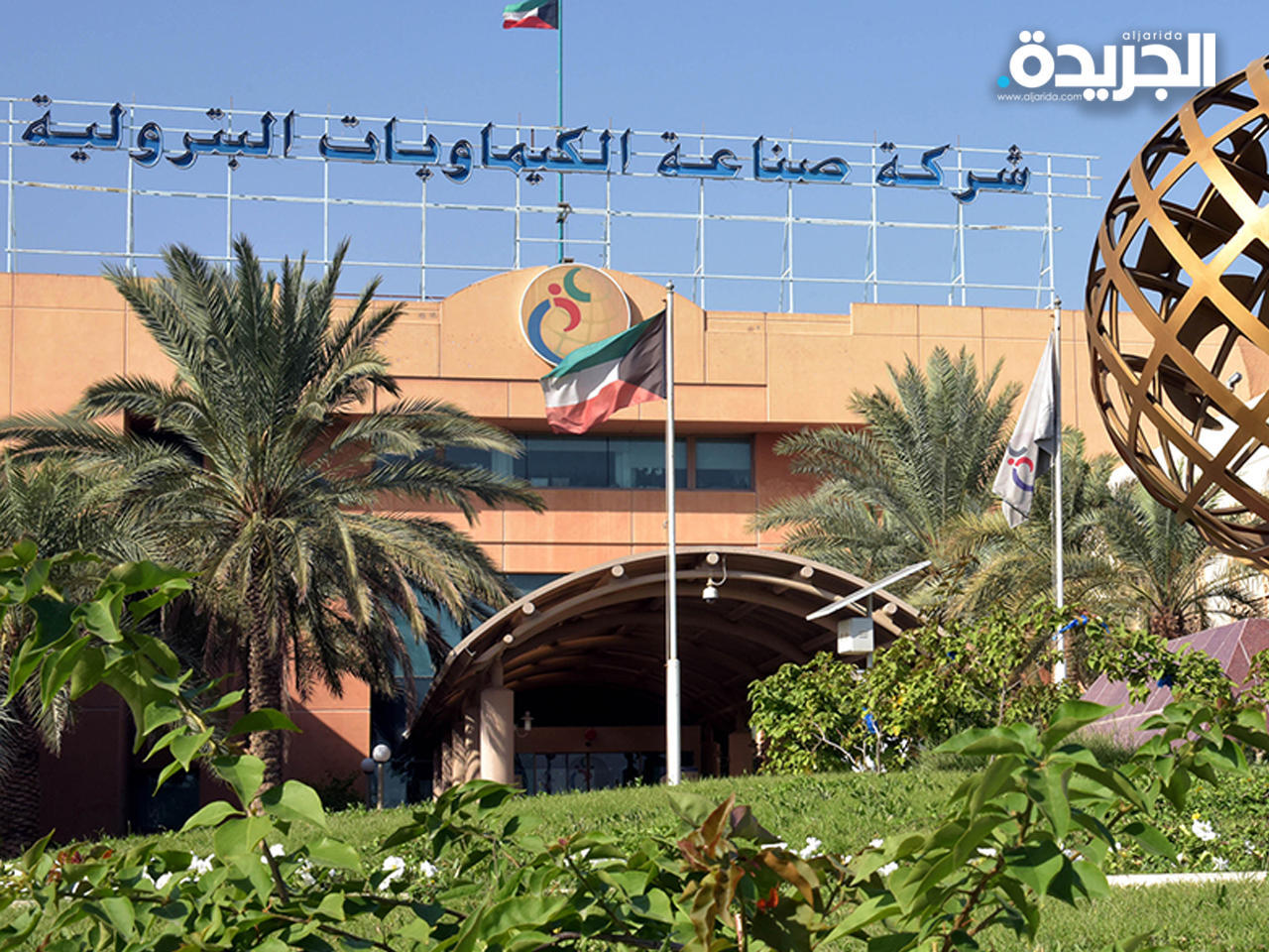 شركة صناعة الكيماويات البترولية