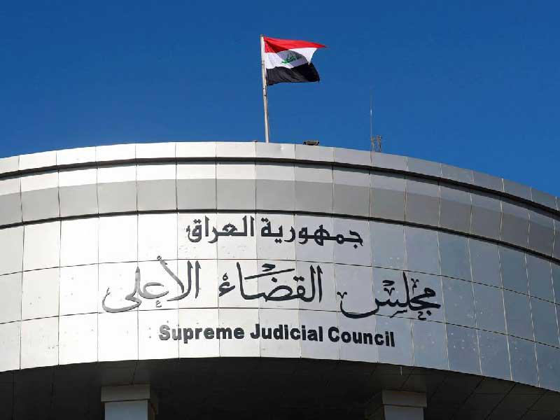 مجلس القضاء الأعلى