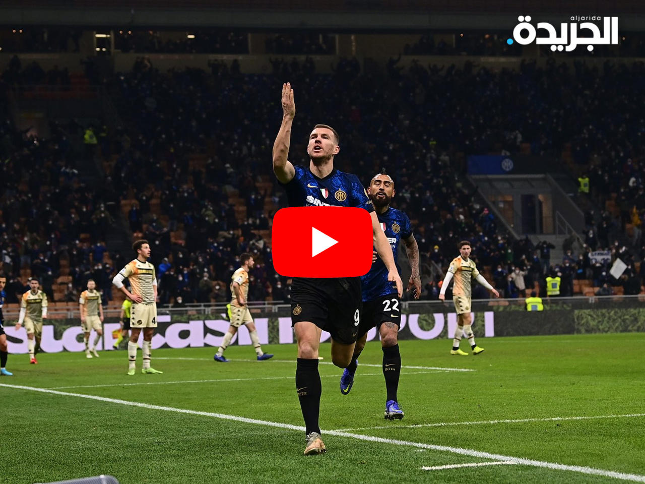 استمرار نقل الدوري الإيطالي على «يوتيوب»