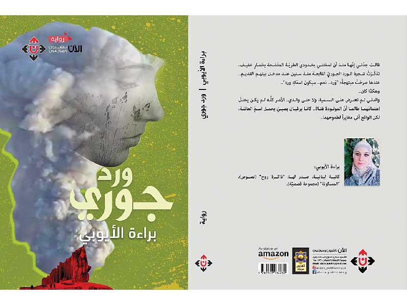 غلاف الرواية 