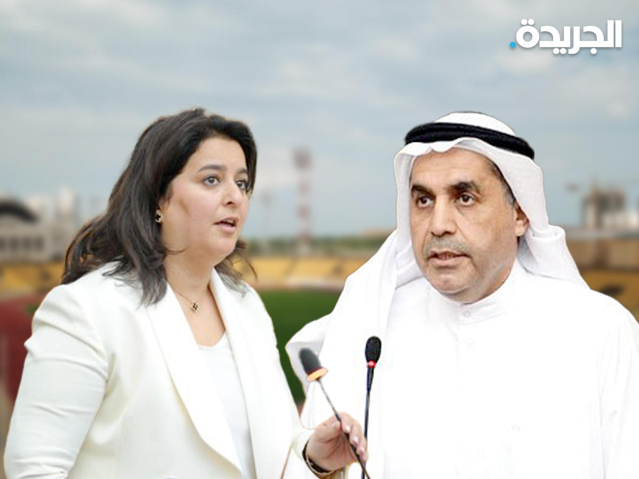 النائب عبدالله الطريجي والوزيرة رنا الفارس