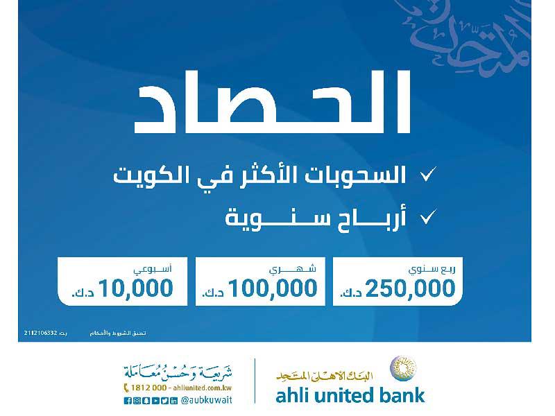 برنامج جوائز الحصاد الإسلامي من البنك الأهلي المتحد