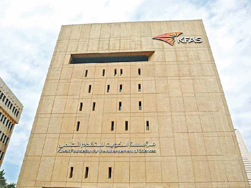 مؤسسة الكويت للتقدم العلمي