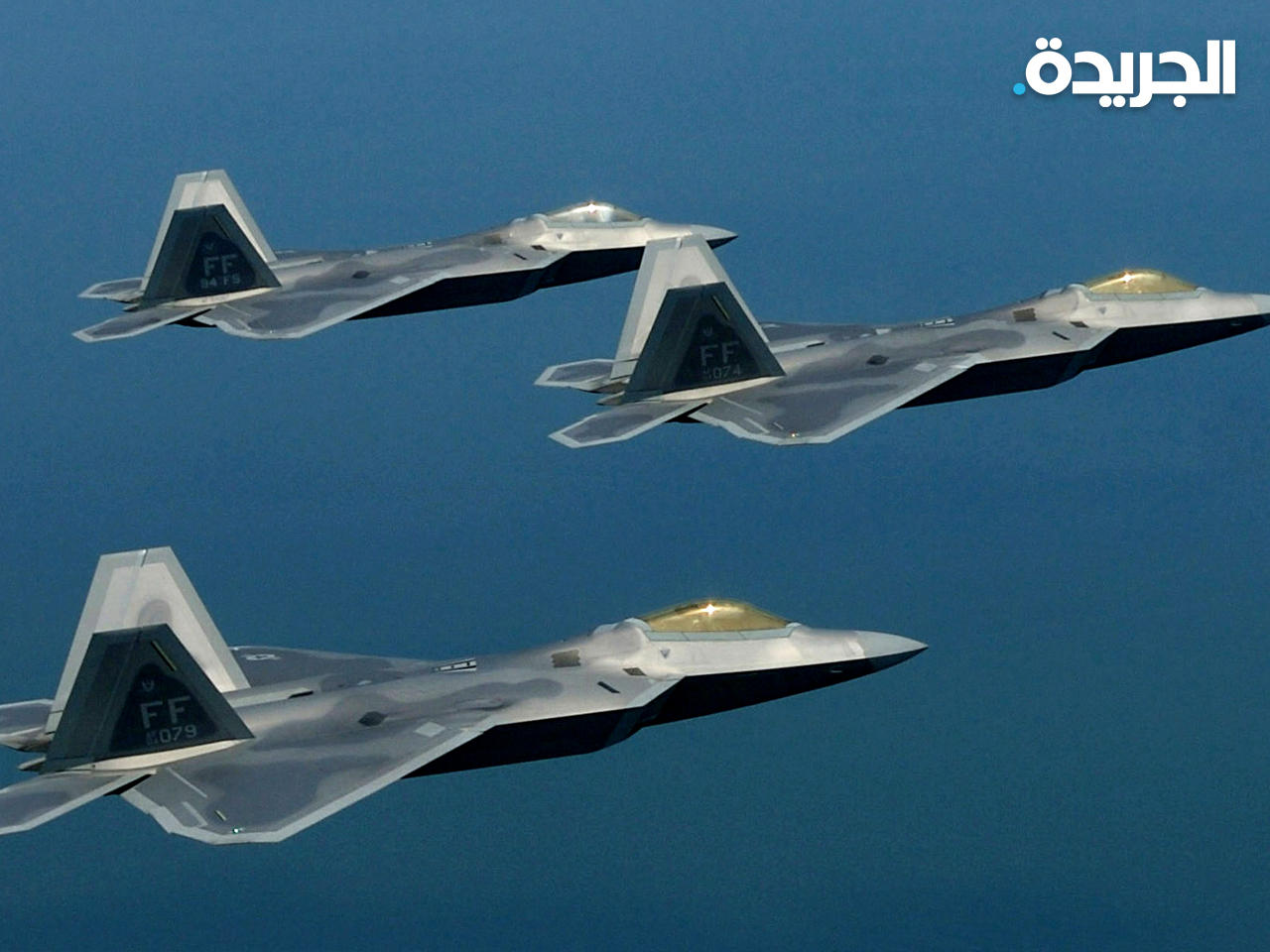 واشنطن ترسل سرباً من أفضل مقاتلات التفوق الجوي في العالم إلى الإمارات