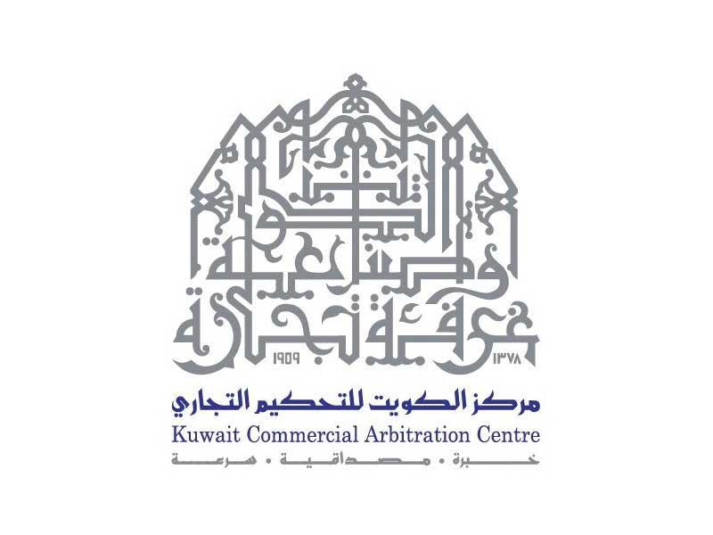 مركز الكويت للتحكيم التجاري